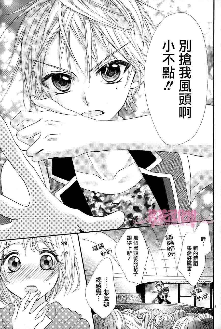 《就算有婚约,这样的男孩子怎么可能会嫁嘛!》漫画最新章节第26话免费下拉式在线观看章节第【6】张图片