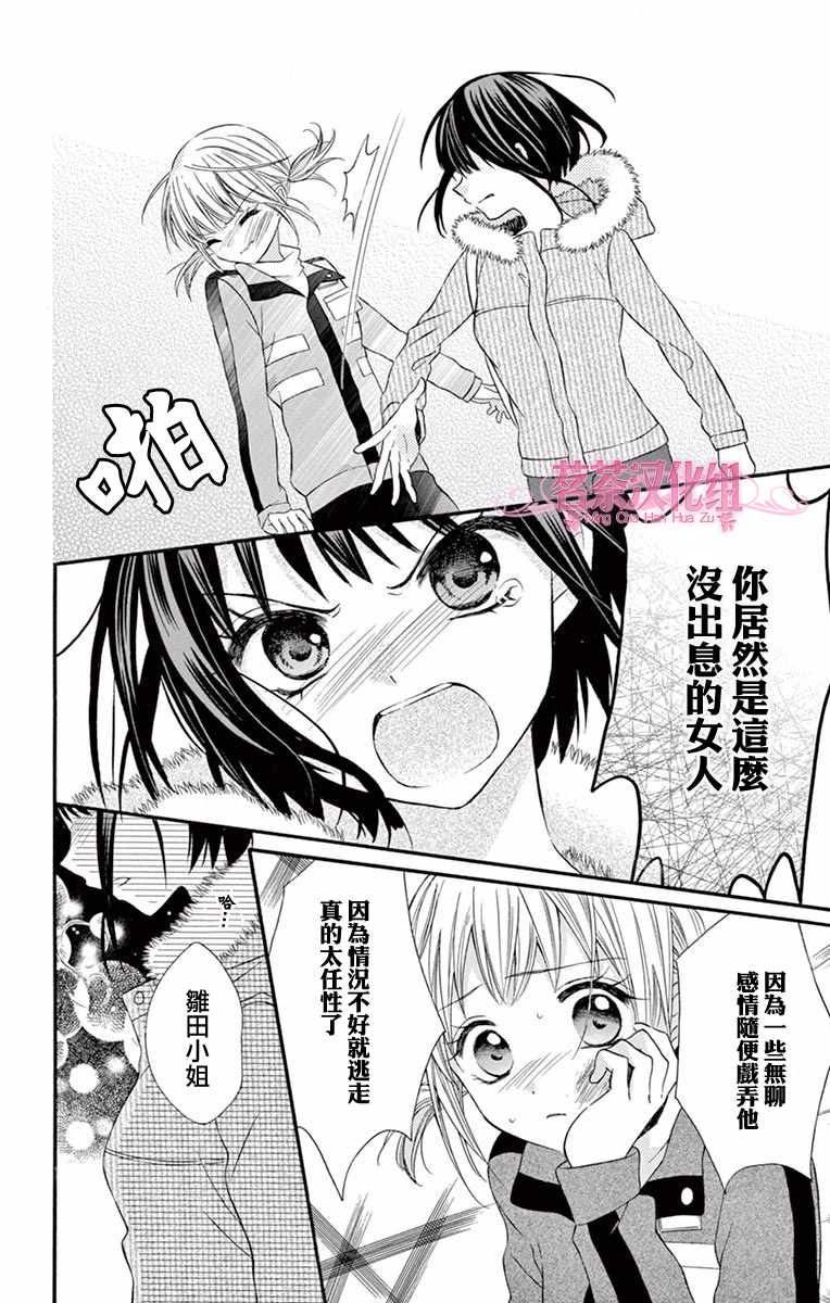 《就算有婚约,这样的男孩子怎么可能会嫁嘛!》漫画最新章节第52话免费下拉式在线观看章节第【16】张图片