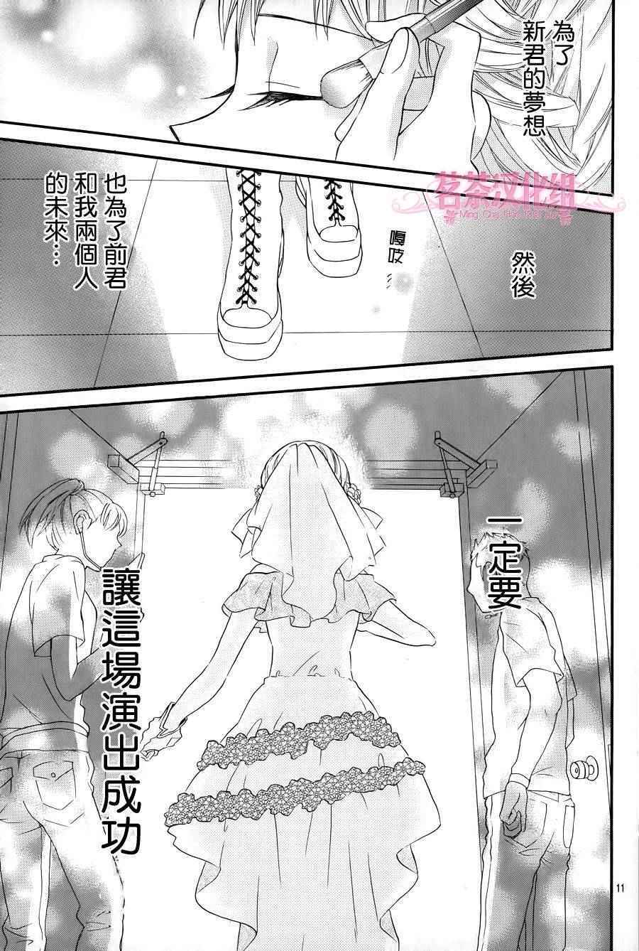 《就算有婚约,这样的男孩子怎么可能会嫁嘛!》漫画最新章节第26话免费下拉式在线观看章节第【10】张图片