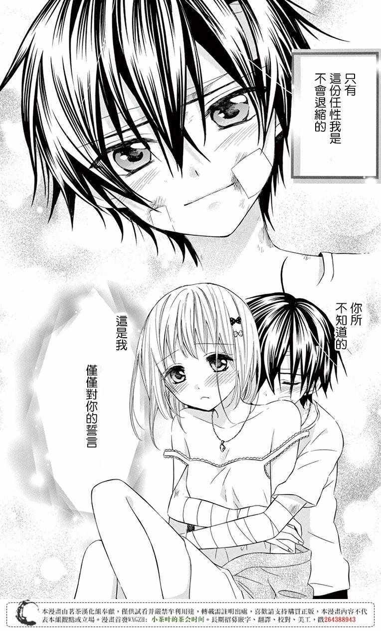 《就算有婚约,这样的男孩子怎么可能会嫁嘛!》漫画最新章节第48话免费下拉式在线观看章节第【12】张图片