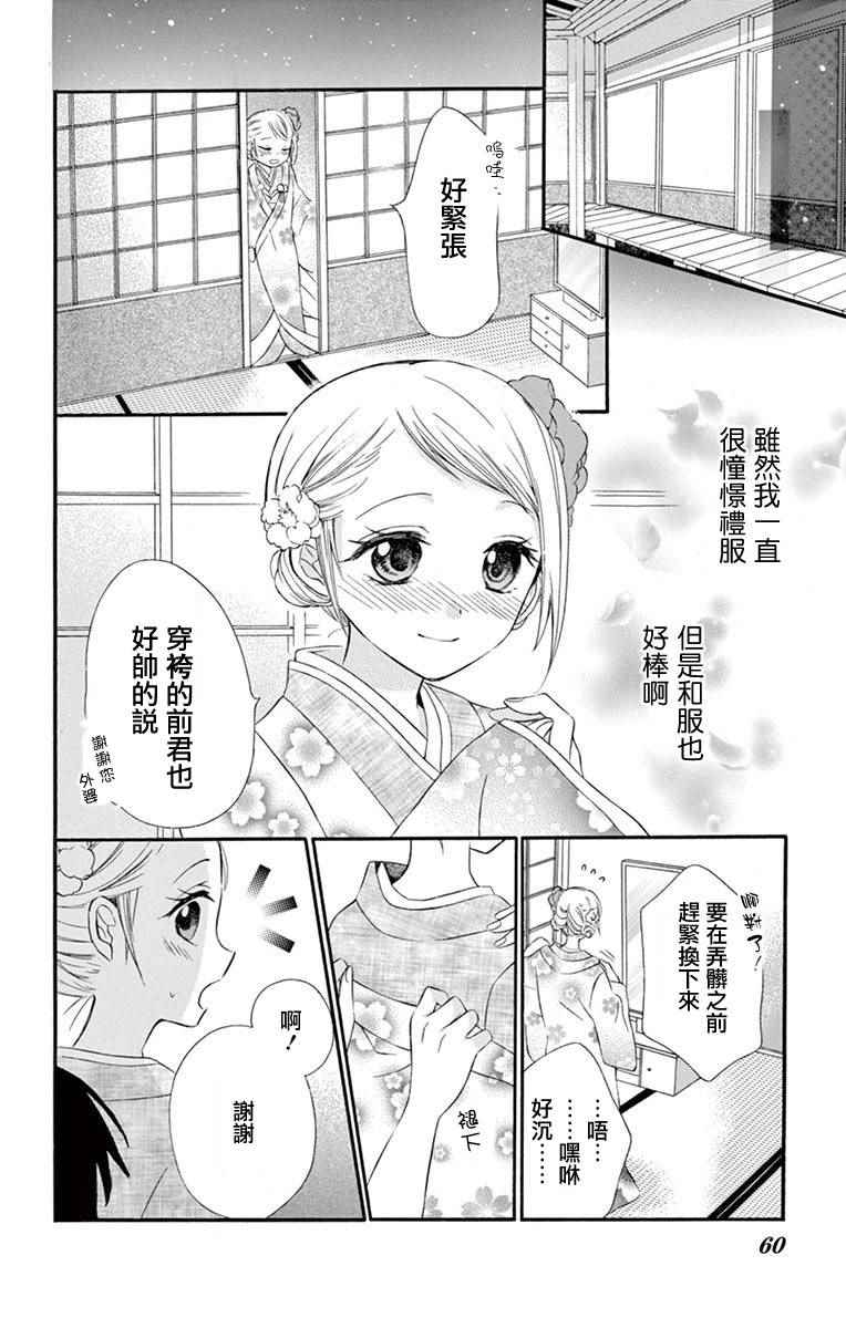 《就算有婚约,这样的男孩子怎么可能会嫁嘛!》漫画最新章节第40话免费下拉式在线观看章节第【25】张图片