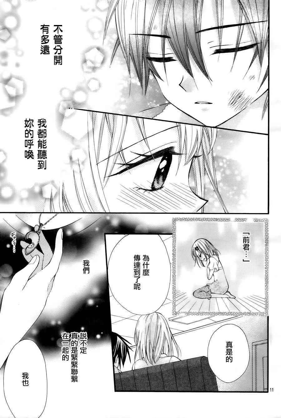 《就算有婚约,这样的男孩子怎么可能会嫁嘛!》漫画最新章节第36话免费下拉式在线观看章节第【11】张图片