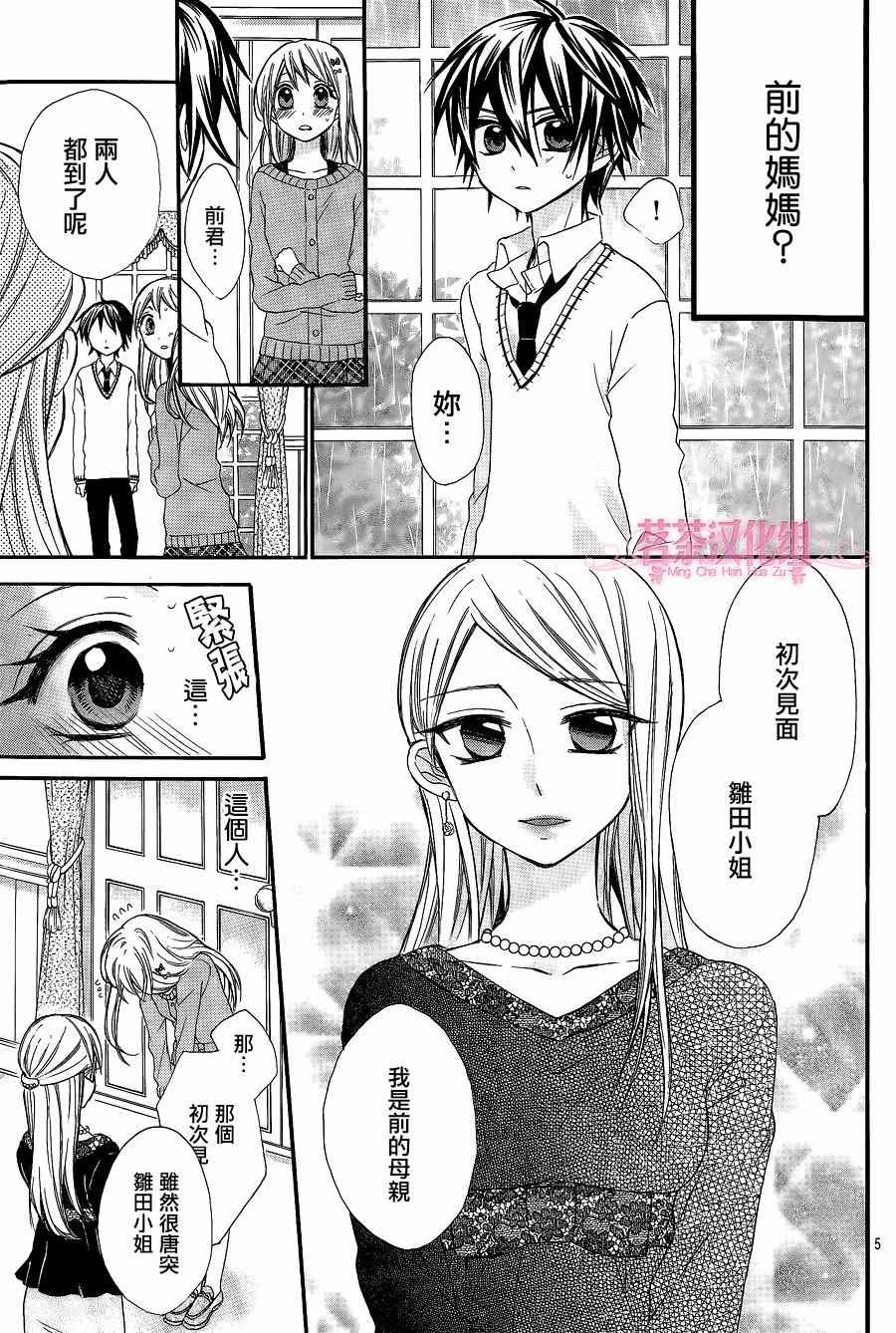 《就算有婚约,这样的男孩子怎么可能会嫁嘛!》漫画最新章节第11话免费下拉式在线观看章节第【5】张图片