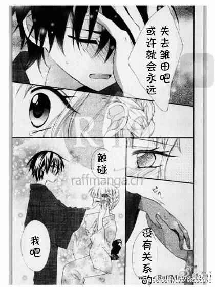 《就算有婚约,这样的男孩子怎么可能会嫁嘛!》漫画最新章节第33话免费下拉式在线观看章节第【28】张图片