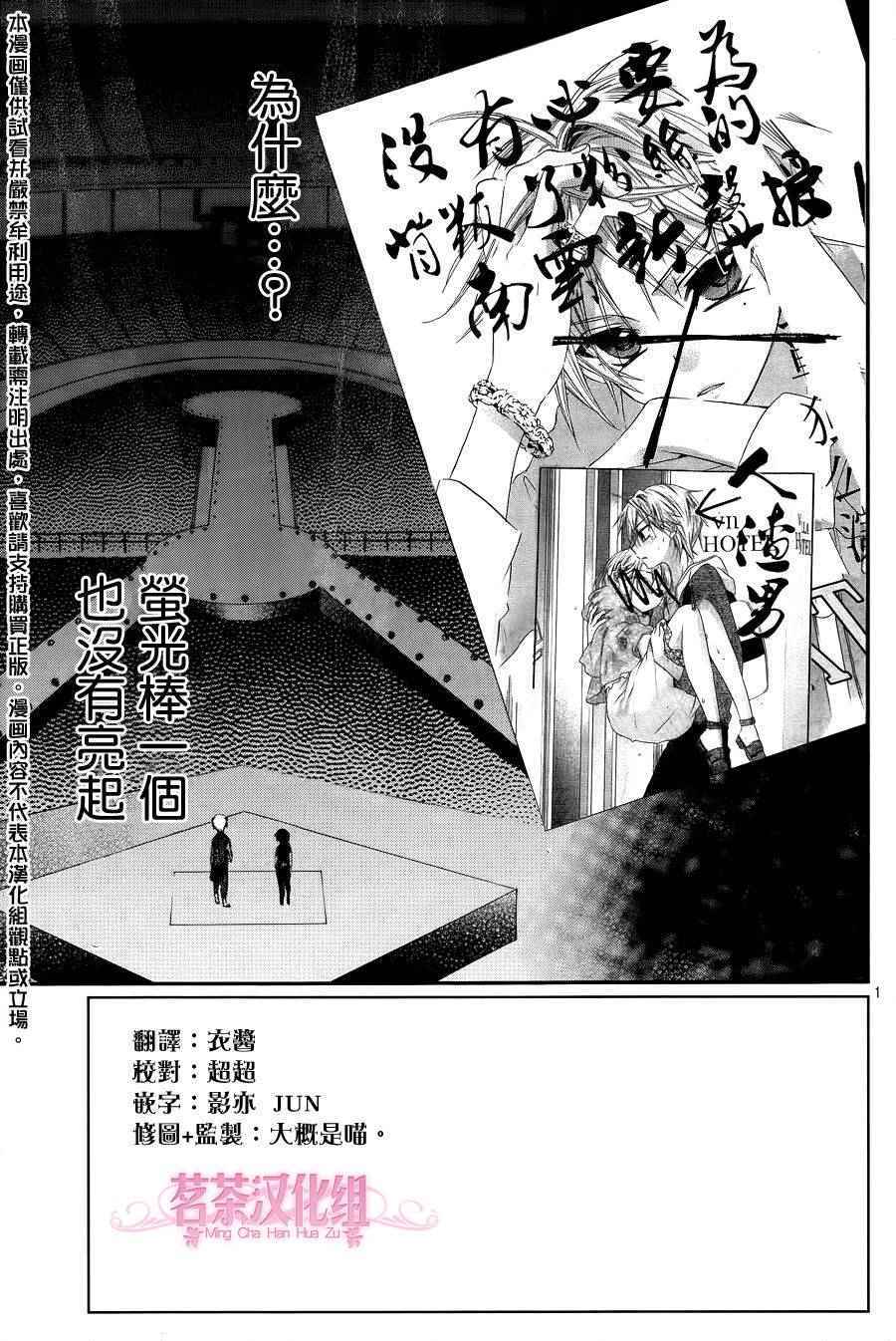 《就算有婚约,这样的男孩子怎么可能会嫁嘛!》漫画最新章节第26话免费下拉式在线观看章节第【2】张图片