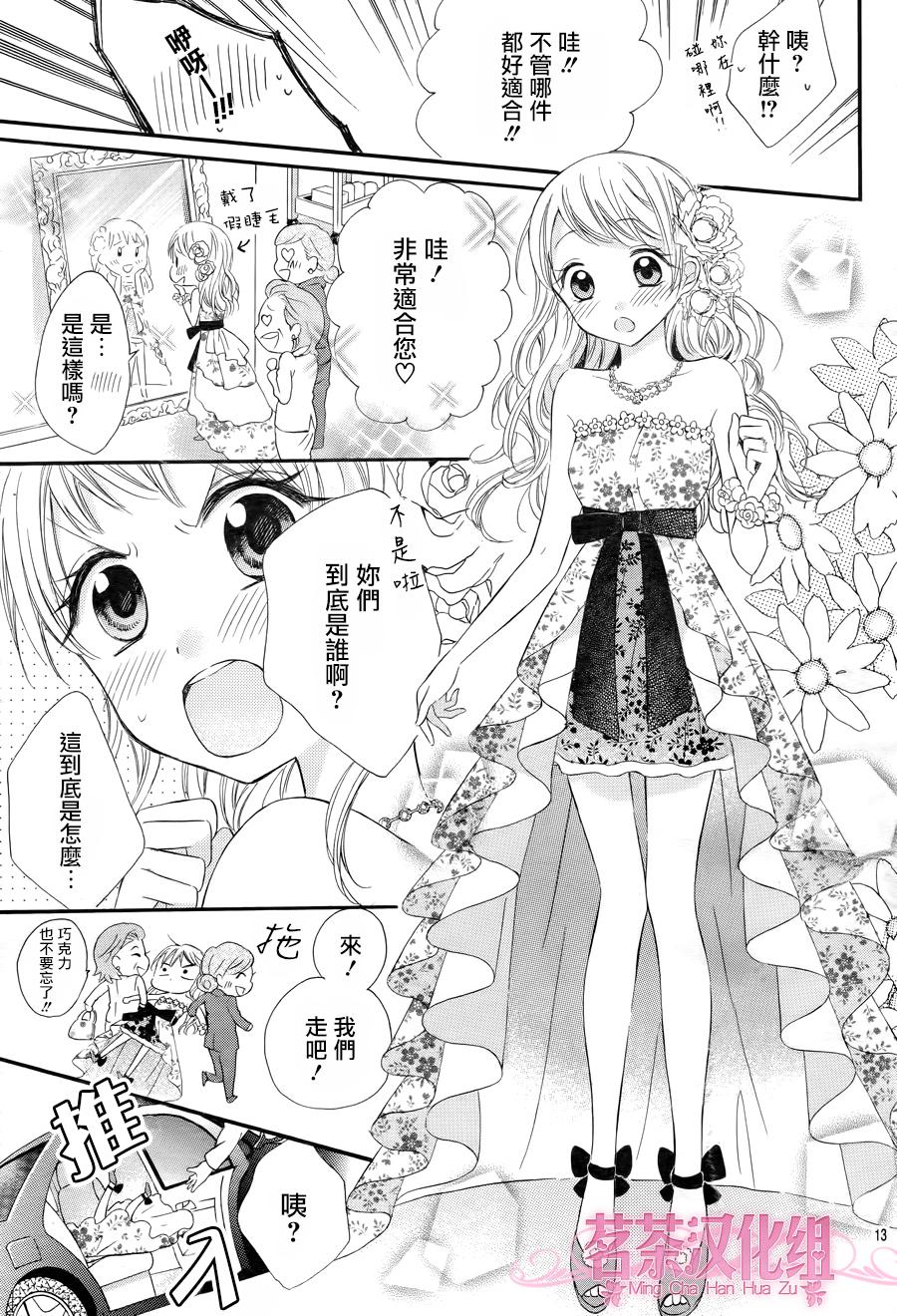 《就算有婚约,这样的男孩子怎么可能会嫁嘛!》漫画最新章节成为我的新娘吧 番外01免费下拉式在线观看章节第【13】张图片