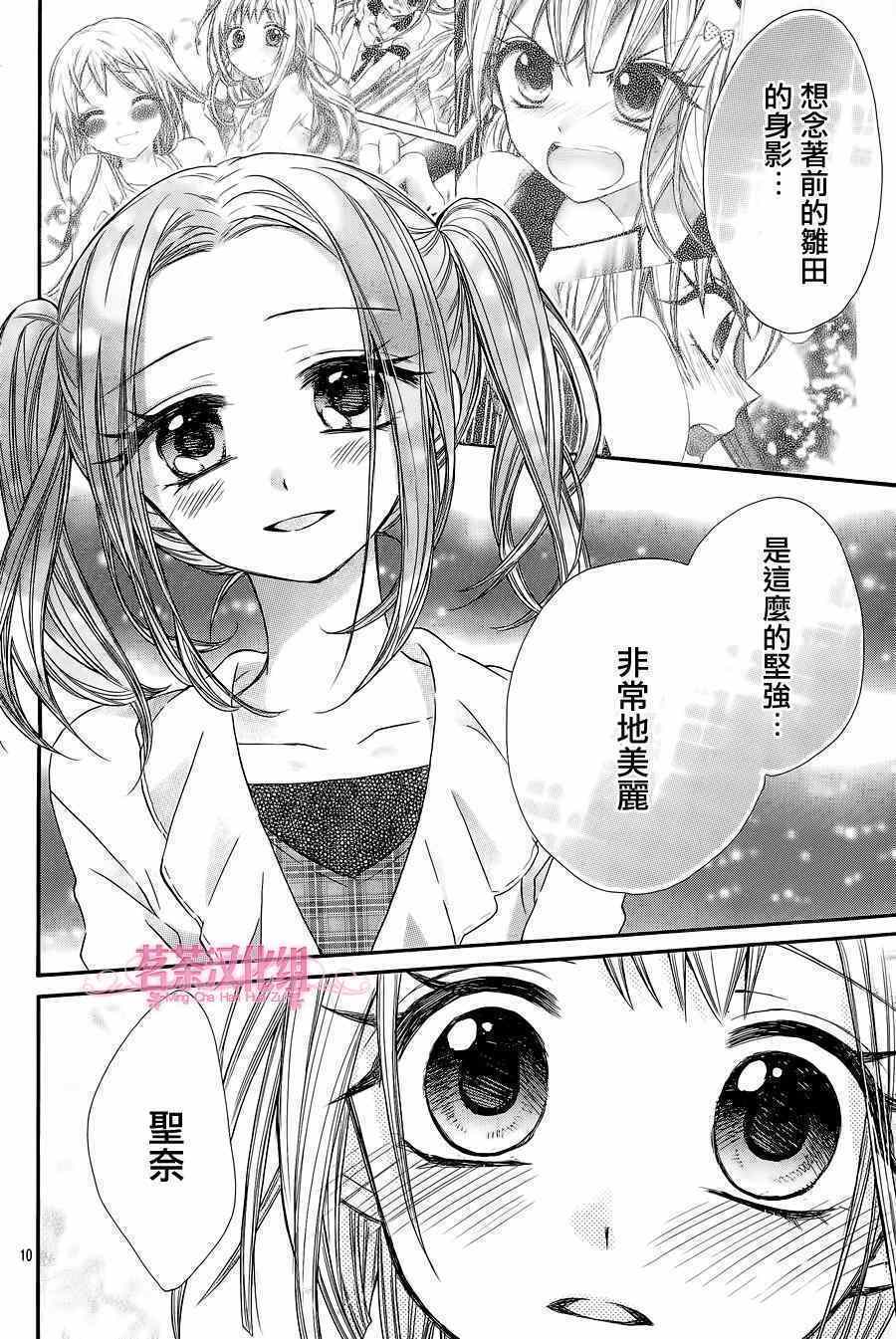 《就算有婚约,这样的男孩子怎么可能会嫁嘛!》漫画最新章节第16话免费下拉式在线观看章节第【10】张图片