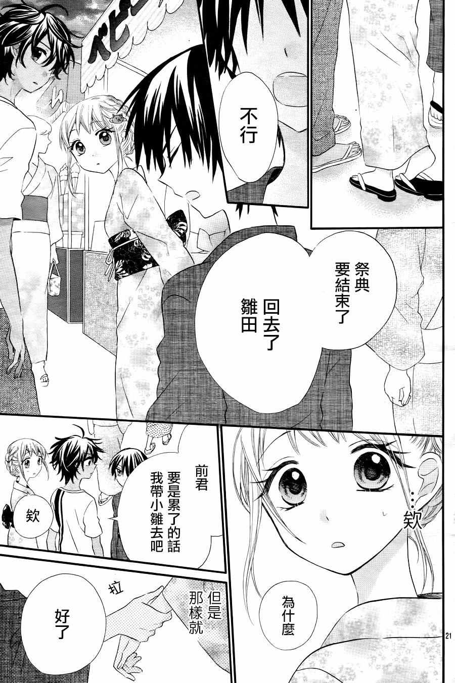 《就算有婚约,这样的男孩子怎么可能会嫁嘛!》漫画最新章节第30话免费下拉式在线观看章节第【22】张图片