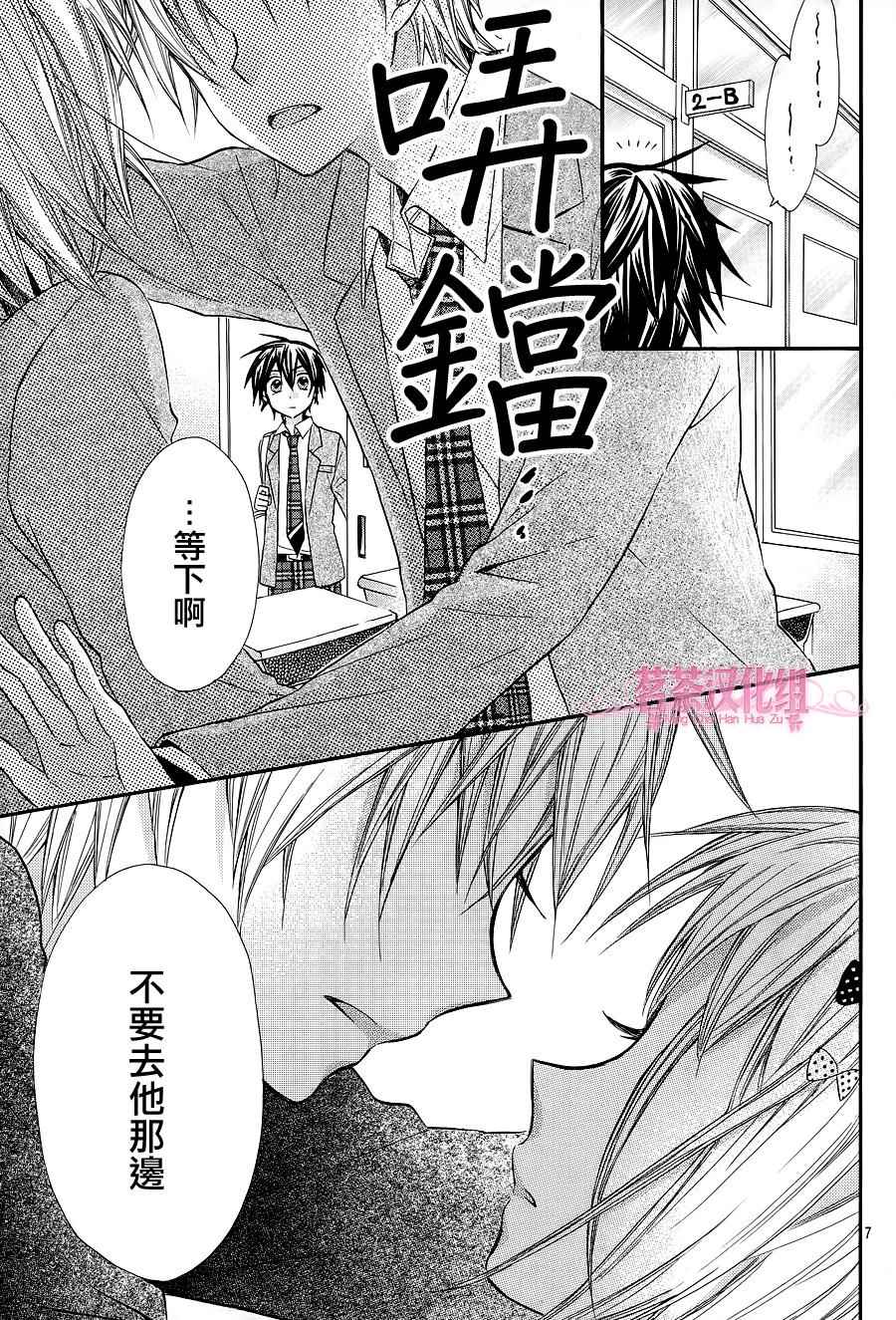 《就算有婚约,这样的男孩子怎么可能会嫁嘛!》漫画最新章节第20话免费下拉式在线观看章节第【8】张图片