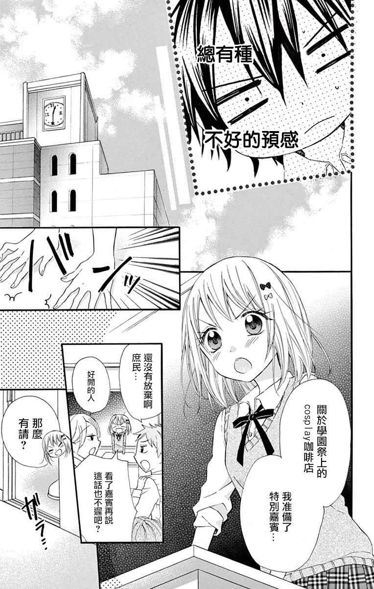 《就算有婚约,这样的男孩子怎么可能会嫁嘛!》漫画最新章节第41话免费下拉式在线观看章节第【18】张图片