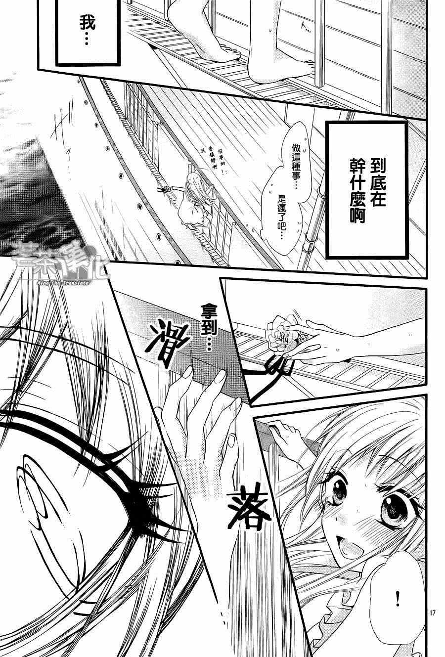 《就算有婚约,这样的男孩子怎么可能会嫁嘛!》漫画最新章节第2话免费下拉式在线观看章节第【15】张图片