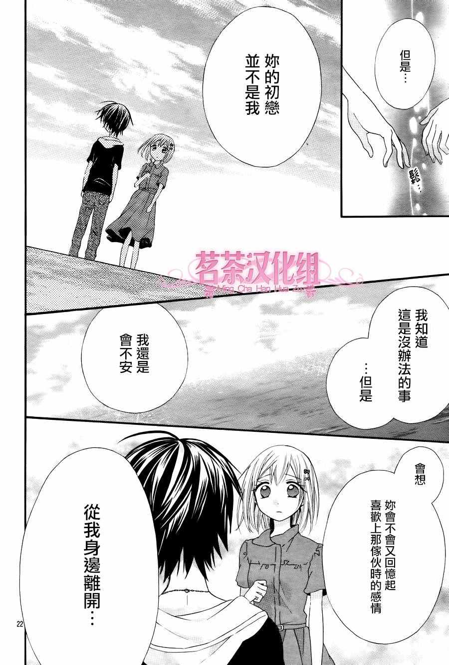 《就算有婚约,这样的男孩子怎么可能会嫁嘛!》漫画最新章节第34话免费下拉式在线观看章节第【21】张图片