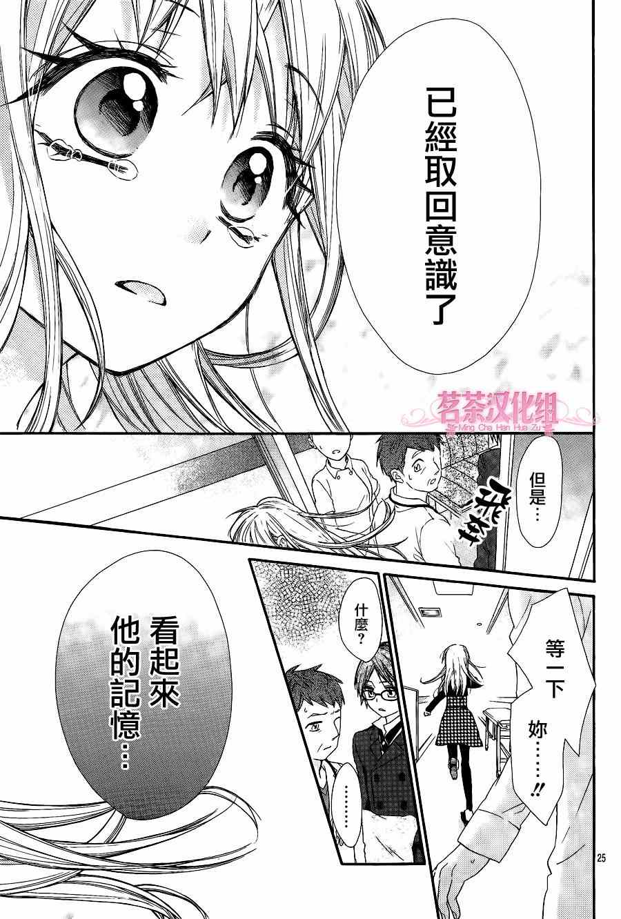 《就算有婚约,这样的男孩子怎么可能会嫁嘛!》漫画最新章节第9话免费下拉式在线观看章节第【24】张图片