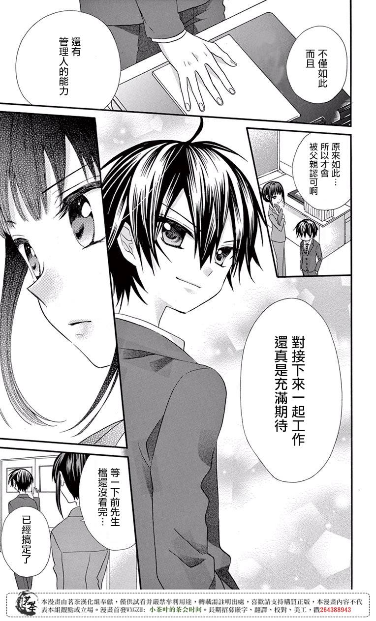 《就算有婚约,这样的男孩子怎么可能会嫁嘛!》漫画最新章节第50话免费下拉式在线观看章节第【11】张图片