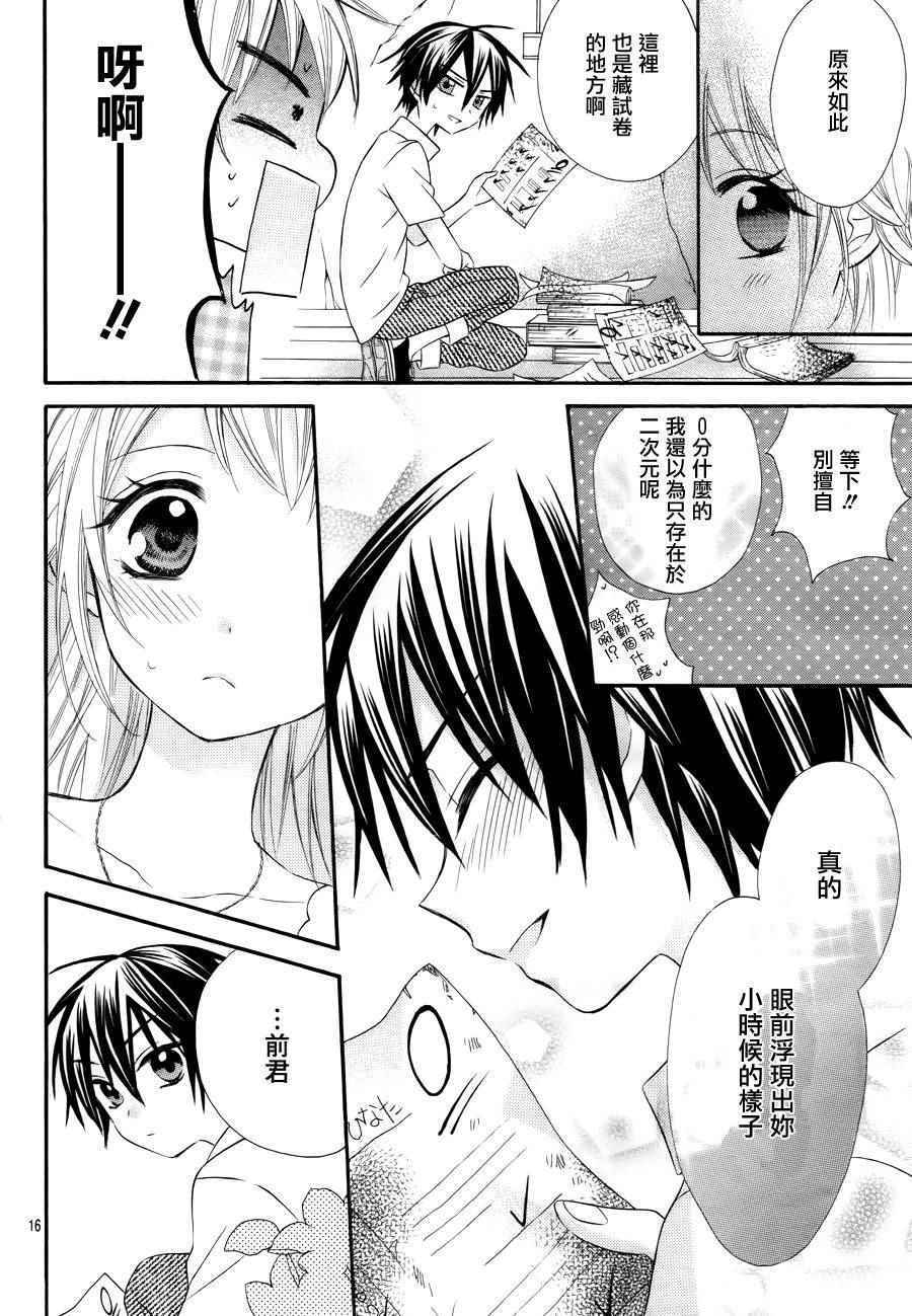 《就算有婚约,这样的男孩子怎么可能会嫁嘛!》漫画最新章节第37话免费下拉式在线观看章节第【17】张图片