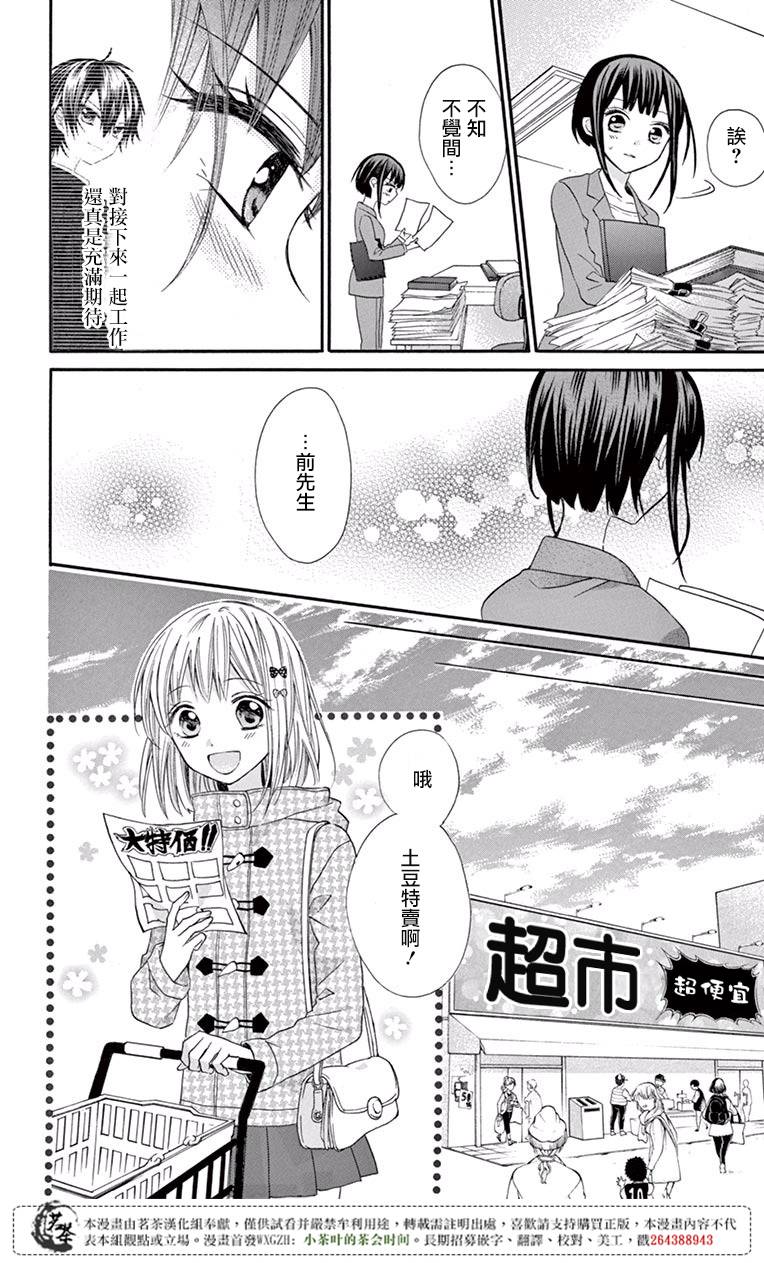 《就算有婚约,这样的男孩子怎么可能会嫁嘛!》漫画最新章节第50话免费下拉式在线观看章节第【12】张图片