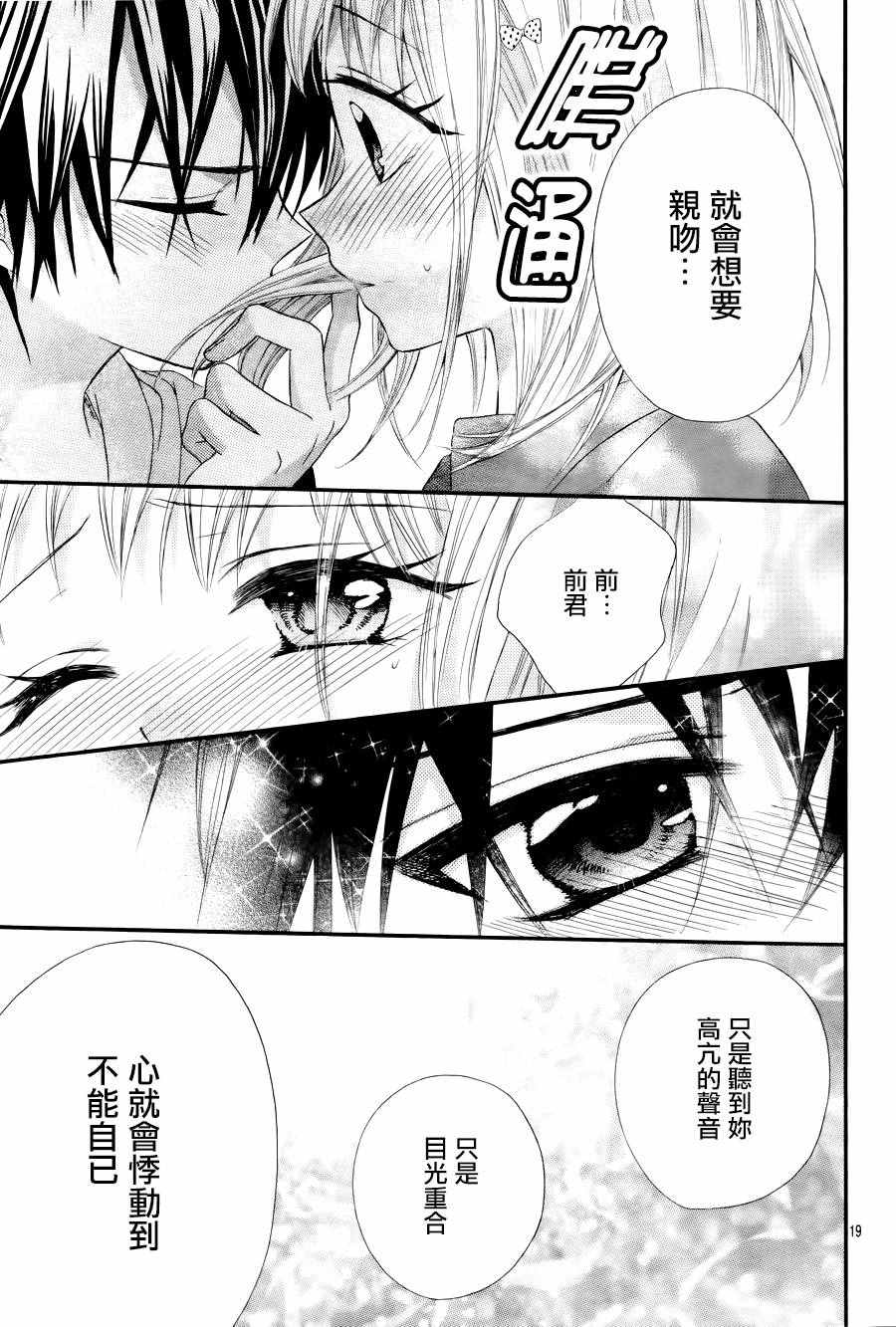 《就算有婚约,这样的男孩子怎么可能会嫁嘛!》漫画最新章节第34话免费下拉式在线观看章节第【18】张图片