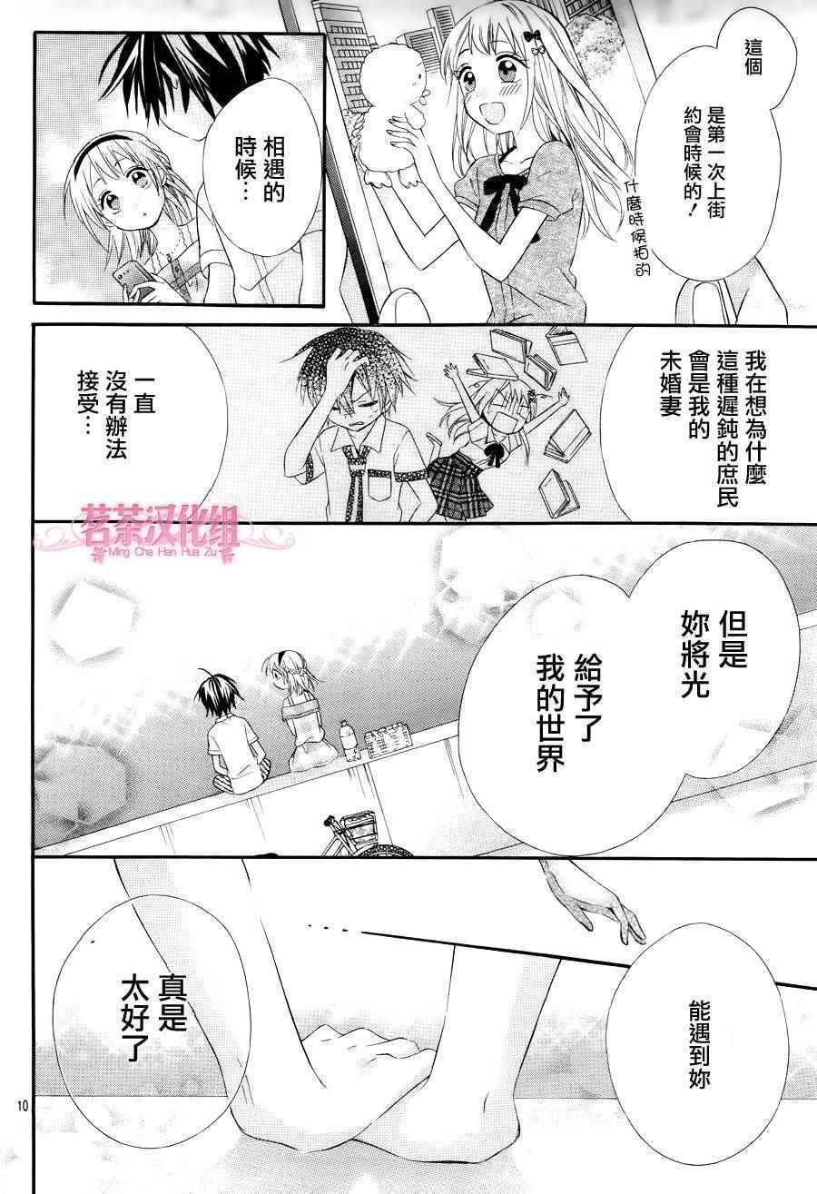 《就算有婚约,这样的男孩子怎么可能会嫁嘛!》漫画最新章节第37话免费下拉式在线观看章节第【43】张图片