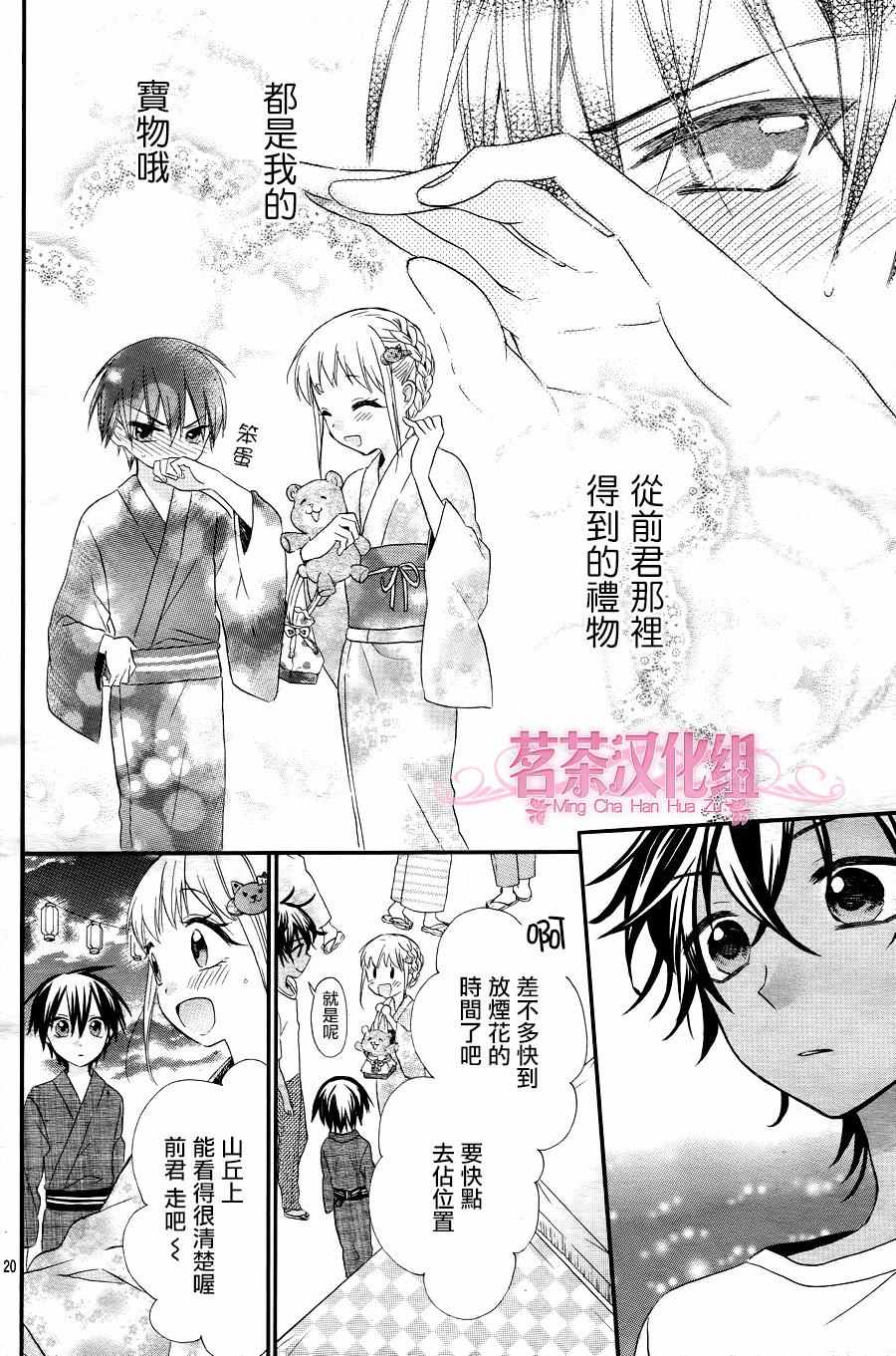 《就算有婚约,这样的男孩子怎么可能会嫁嘛!》漫画最新章节第30话免费下拉式在线观看章节第【21】张图片