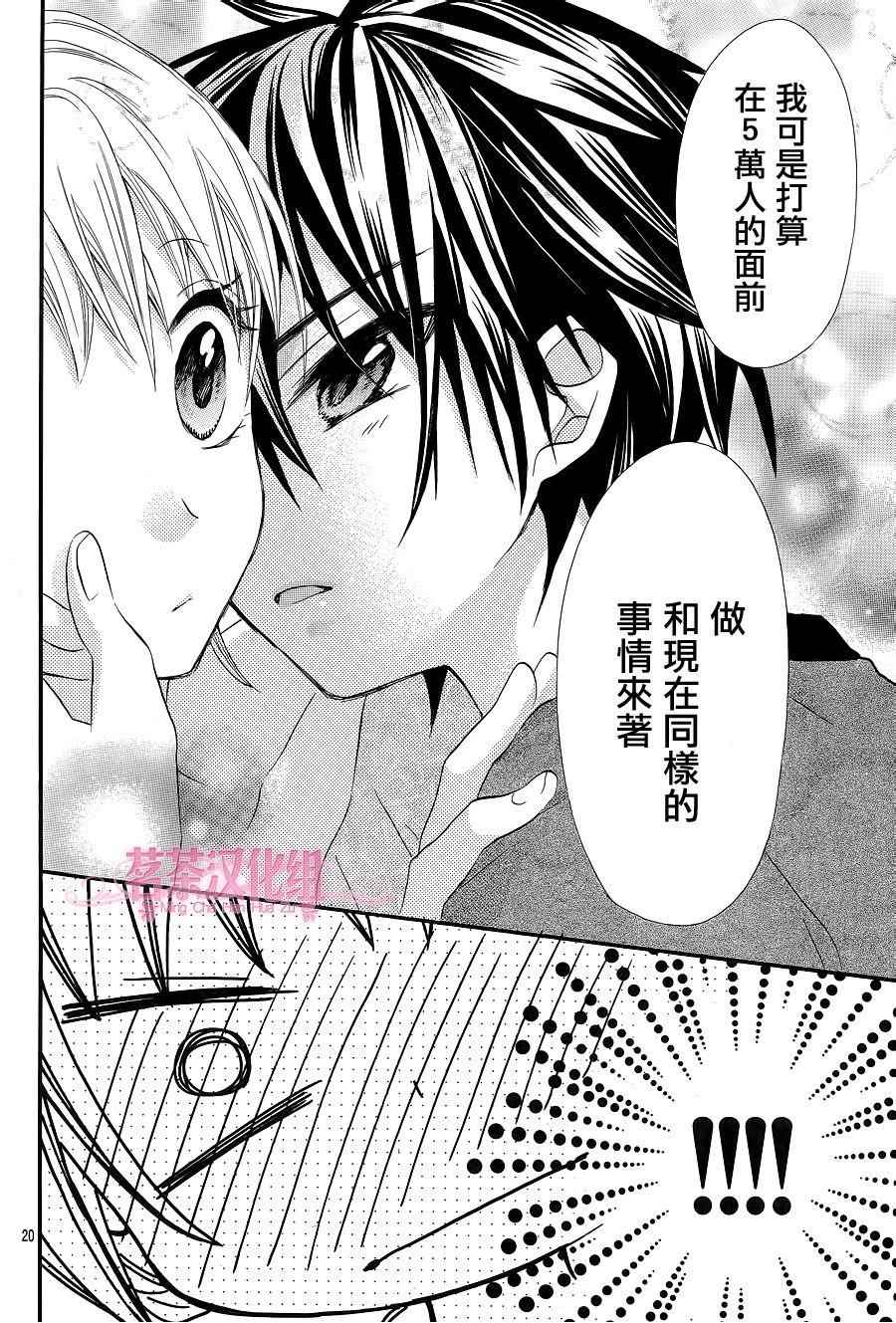 《就算有婚约,这样的男孩子怎么可能会嫁嘛!》漫画最新章节第25话免费下拉式在线观看章节第【20】张图片