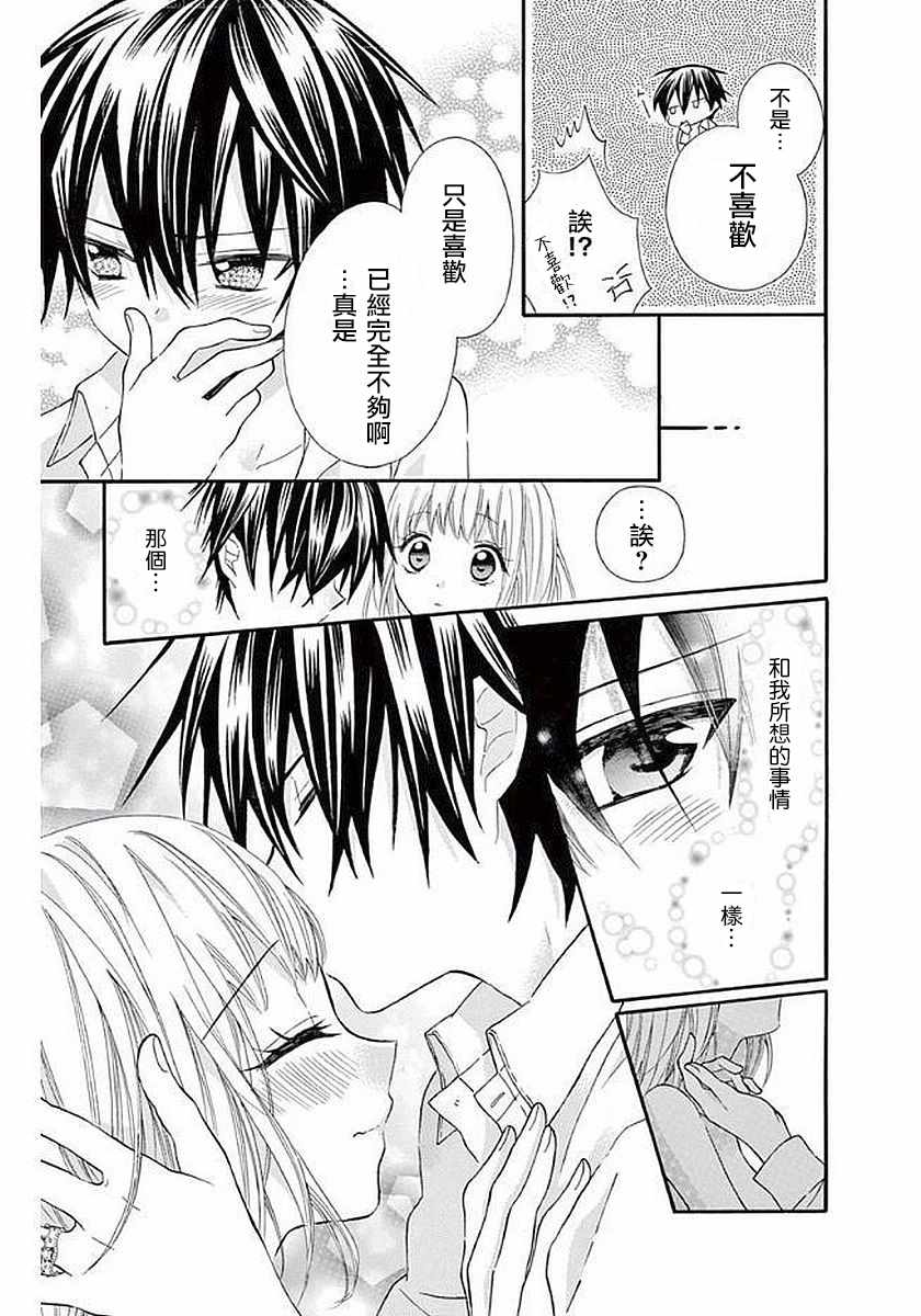 《就算有婚约,这样的男孩子怎么可能会嫁嘛!》漫画最新章节第55话免费下拉式在线观看章节第【27】张图片