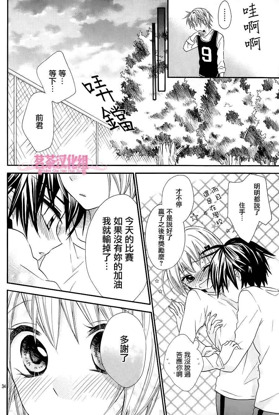 《就算有婚约,这样的男孩子怎么可能会嫁嘛!》漫画最新章节第20话免费下拉式在线观看章节第【35】张图片