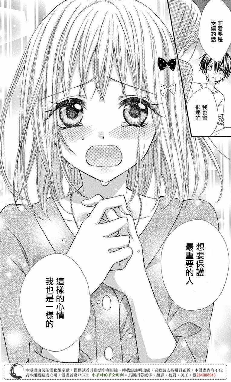 《就算有婚约,这样的男孩子怎么可能会嫁嘛!》漫画最新章节第48话免费下拉式在线观看章节第【6】张图片