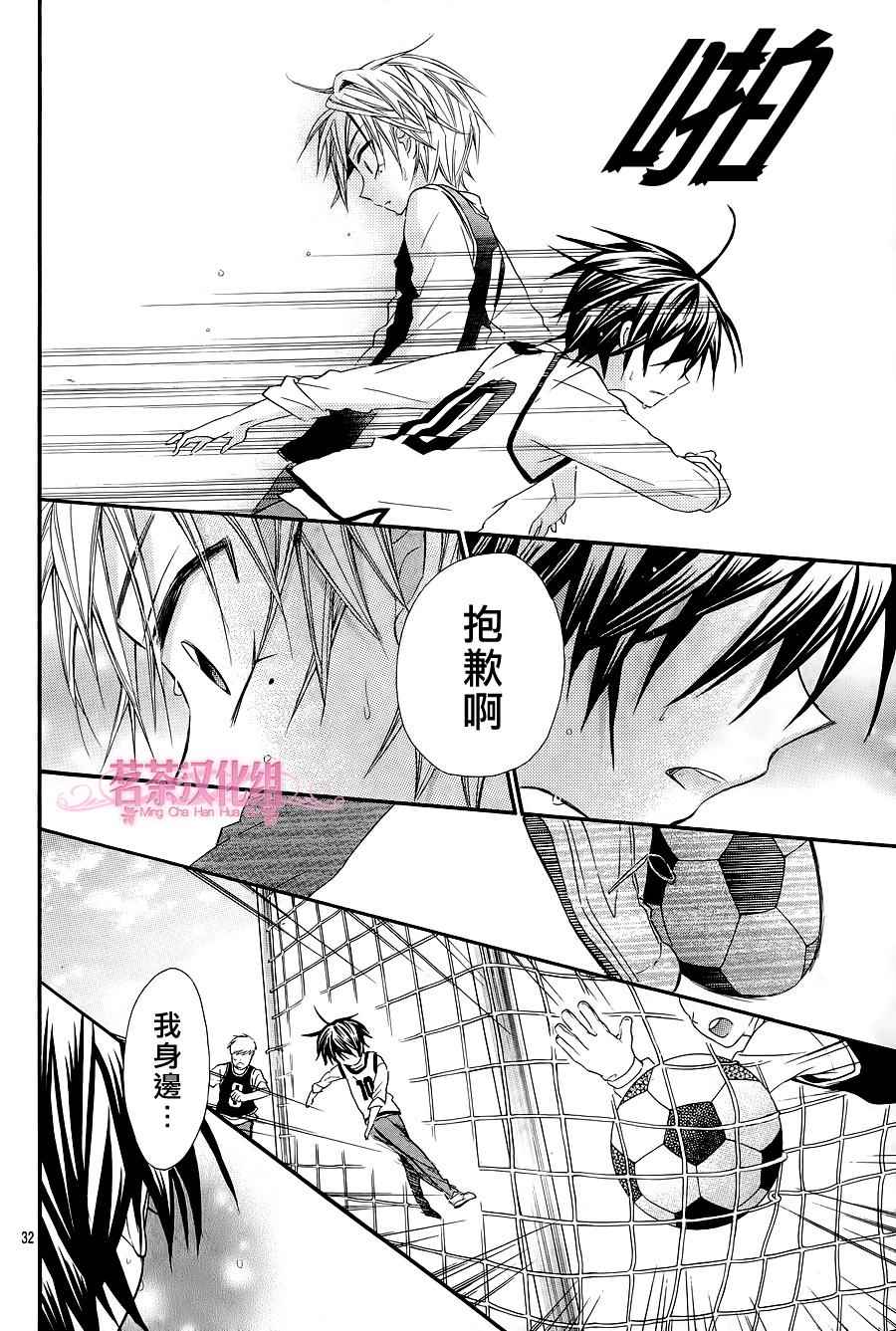 《就算有婚约,这样的男孩子怎么可能会嫁嘛!》漫画最新章节第20话免费下拉式在线观看章节第【33】张图片