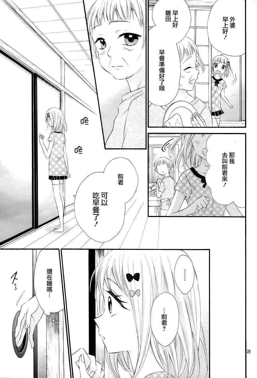 《就算有婚约,这样的男孩子怎么可能会嫁嘛!》漫画最新章节第37话免费下拉式在线观看章节第【62】张图片