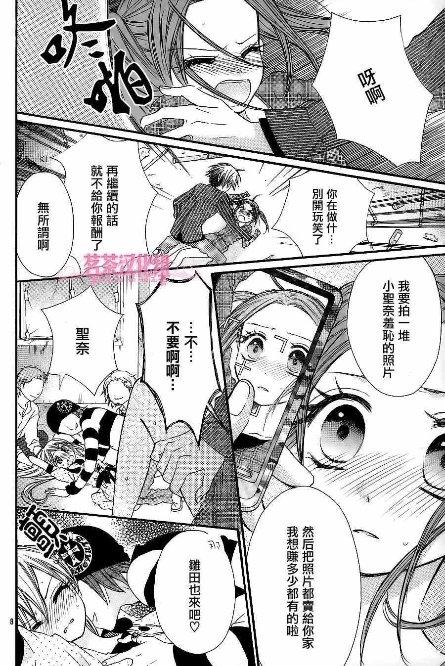 《就算有婚约,这样的男孩子怎么可能会嫁嘛!》漫画最新章节第14话免费下拉式在线观看章节第【8】张图片