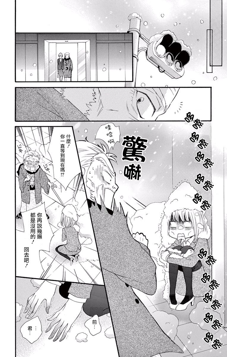 《就算有婚约,这样的男孩子怎么可能会嫁嘛!》漫画最新章节第53话免费下拉式在线观看章节第【6】张图片