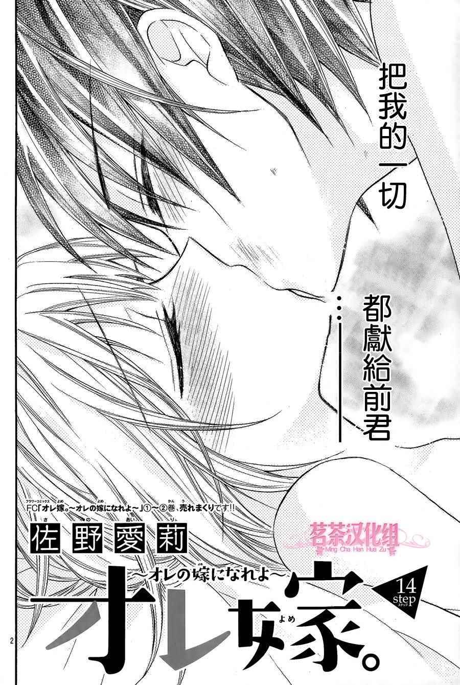 《就算有婚约,这样的男孩子怎么可能会嫁嘛!》漫画最新章节第17话免费下拉式在线观看章节第【2】张图片