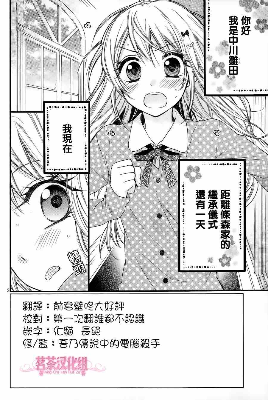 《就算有婚约,这样的男孩子怎么可能会嫁嘛!》漫画最新章节第7话免费下拉式在线观看章节第【2】张图片