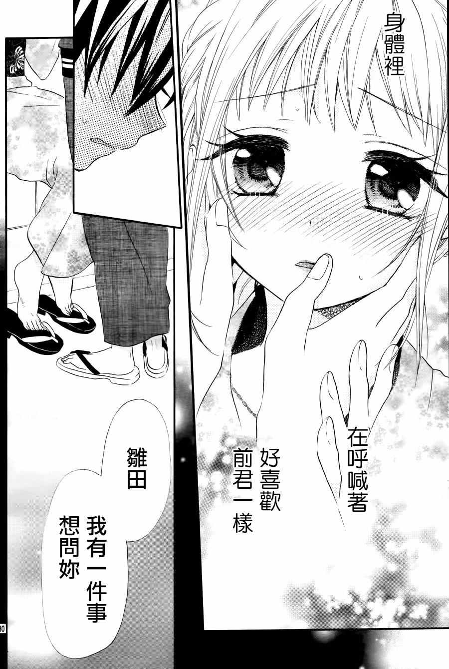 《就算有婚约,这样的男孩子怎么可能会嫁嘛!》漫画最新章节第30话免费下拉式在线观看章节第【31】张图片