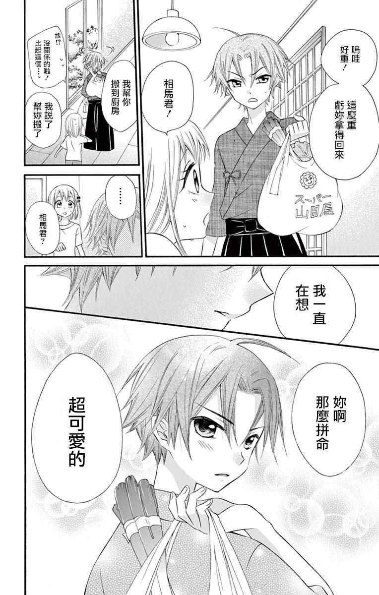 《就算有婚约,这样的男孩子怎么可能会嫁嘛!》漫画最新章节第45话免费下拉式在线观看章节第【8】张图片