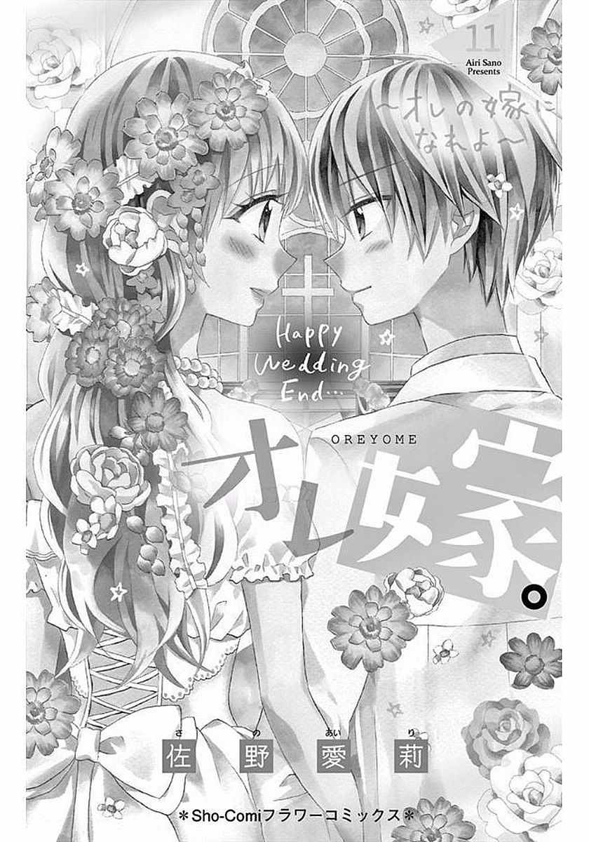 《就算有婚约,这样的男孩子怎么可能会嫁嘛!》漫画最新章节第55话免费下拉式在线观看章节第【2】张图片