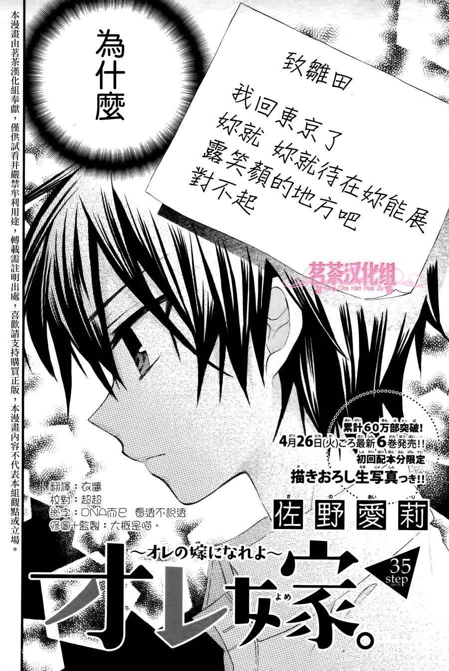 《就算有婚约,这样的男孩子怎么可能会嫁嘛!》漫画最新章节第35话免费下拉式在线观看章节第【2】张图片