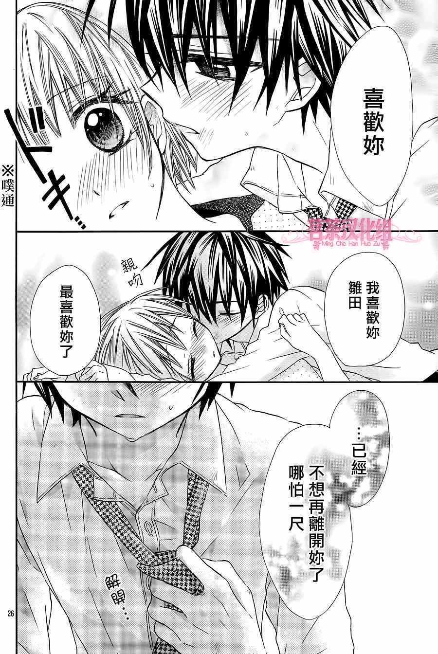 《就算有婚约,这样的男孩子怎么可能会嫁嘛!》漫画最新章节第16话免费下拉式在线观看章节第【26】张图片