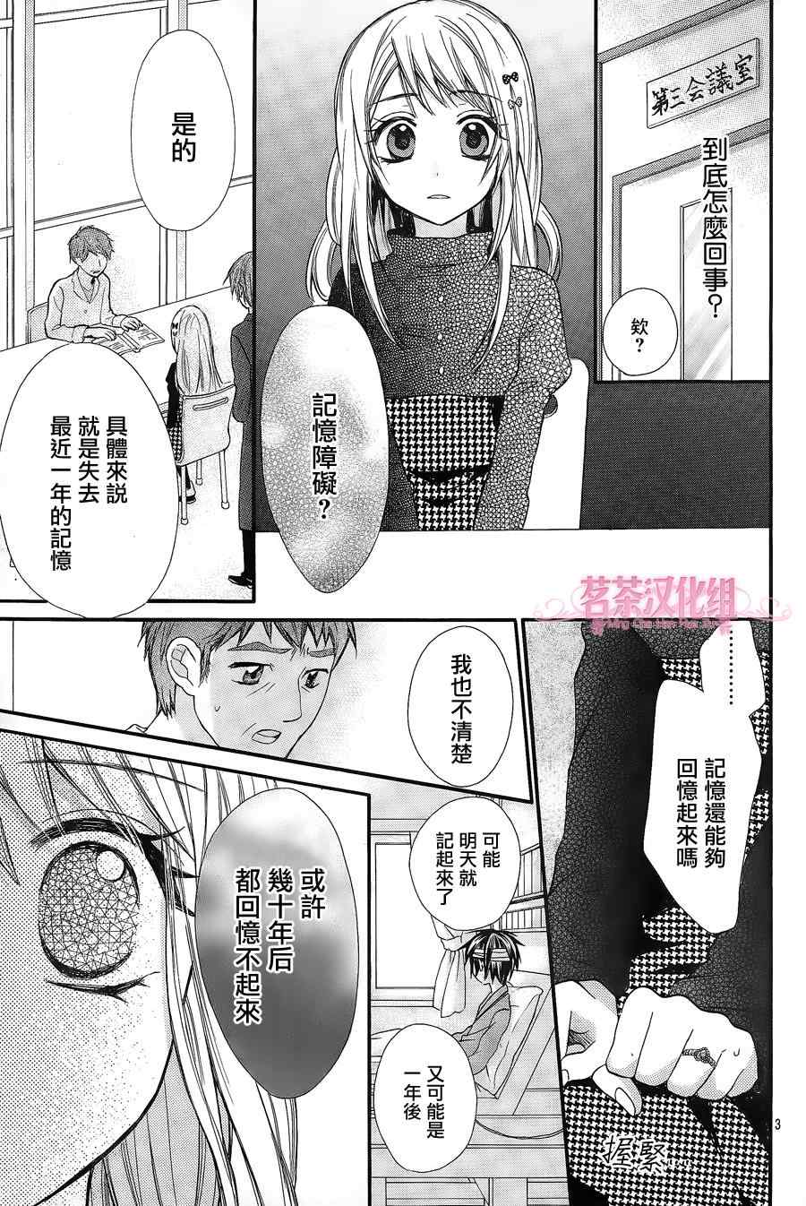 《就算有婚约,这样的男孩子怎么可能会嫁嘛!》漫画最新章节第10话免费下拉式在线观看章节第【3】张图片