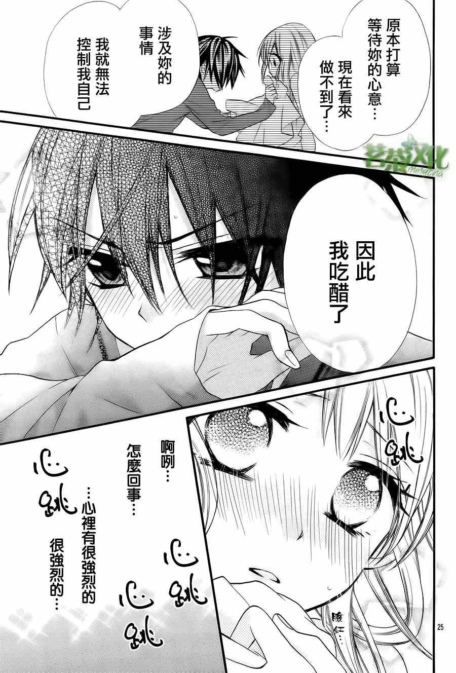 《就算有婚约,这样的男孩子怎么可能会嫁嘛!》漫画最新章节第5话免费下拉式在线观看章节第【26】张图片