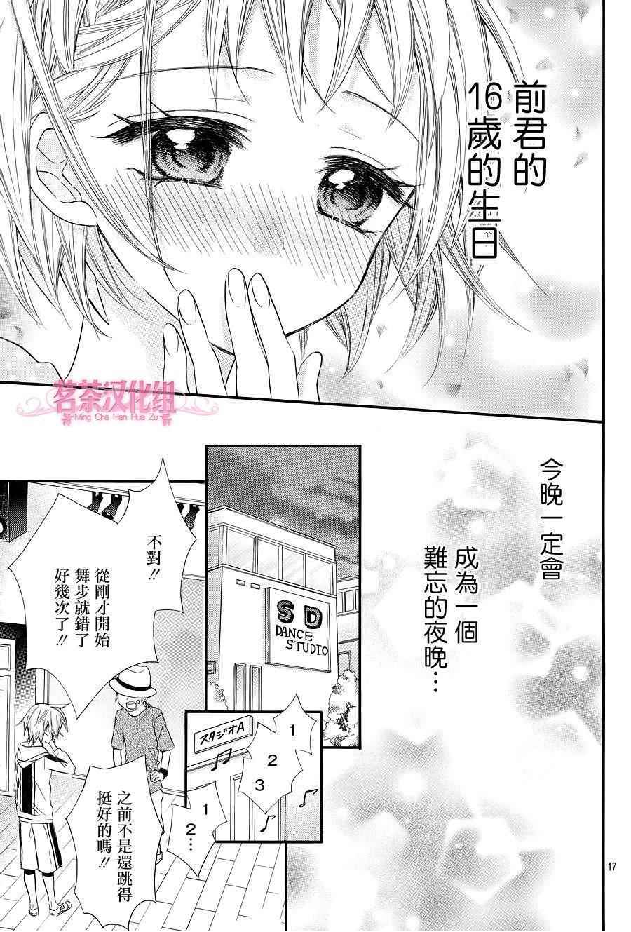 《就算有婚约,这样的男孩子怎么可能会嫁嘛!》漫画最新章节第23话免费下拉式在线观看章节第【17】张图片