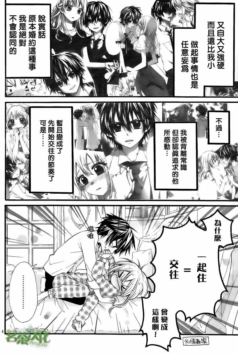 《就算有婚约,这样的男孩子怎么可能会嫁嘛!》漫画最新章节第4话免费下拉式在线观看章节第【5】张图片