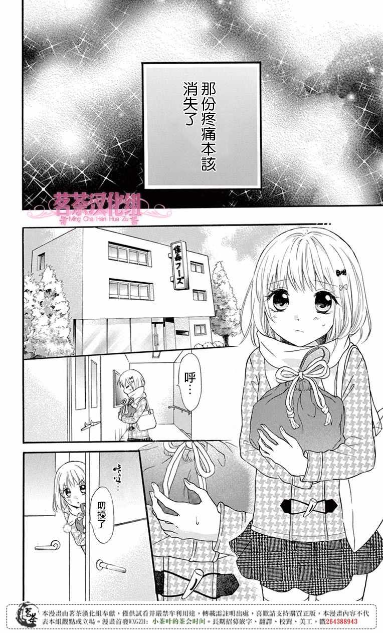 《就算有婚约,这样的男孩子怎么可能会嫁嘛!》漫画最新章节第51话免费下拉式在线观看章节第【24】张图片