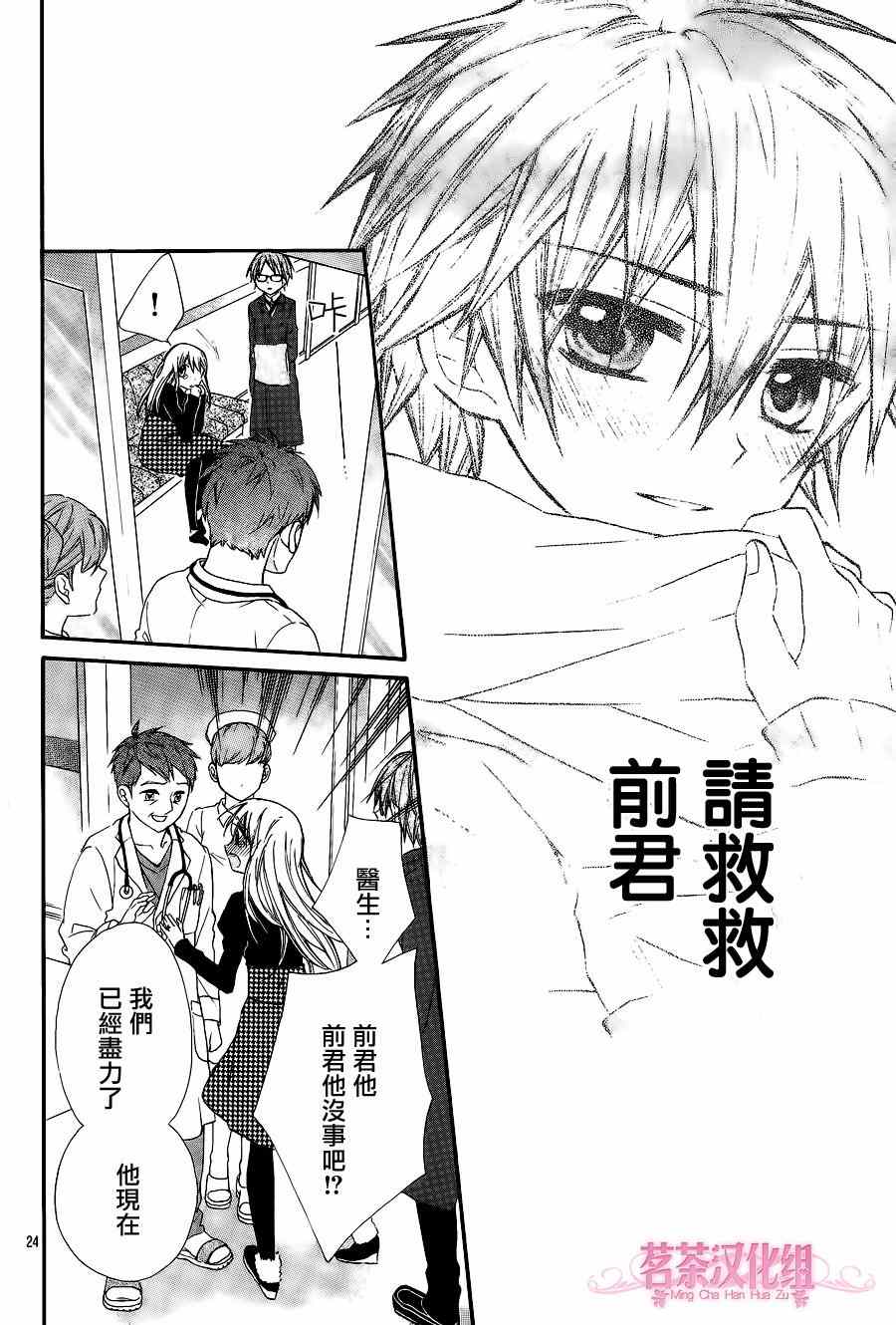 《就算有婚约,这样的男孩子怎么可能会嫁嘛!》漫画最新章节第9话免费下拉式在线观看章节第【23】张图片