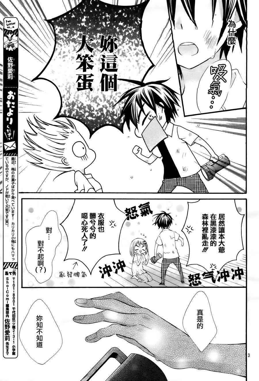 《就算有婚约,这样的男孩子怎么可能会嫁嘛!》漫画最新章节第36话免费下拉式在线观看章节第【3】张图片