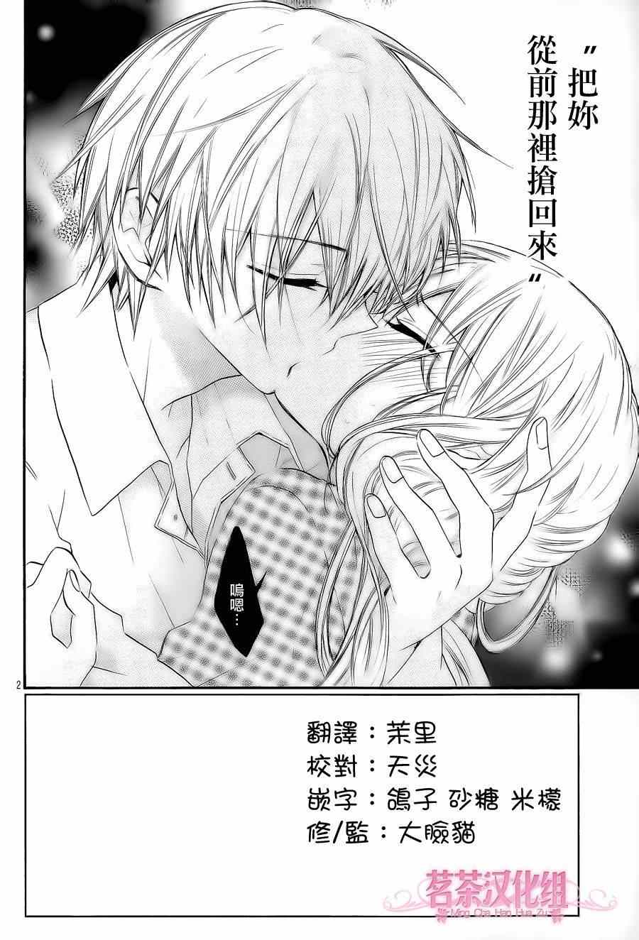 《就算有婚约,这样的男孩子怎么可能会嫁嘛!》漫画最新章节第6话免费下拉式在线观看章节第【2】张图片