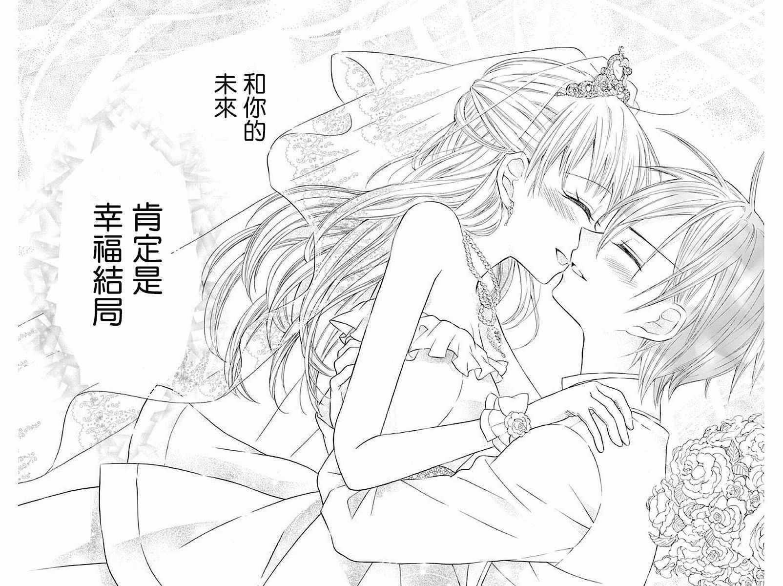 《就算有婚约,这样的男孩子怎么可能会嫁嘛!》漫画最新章节第58话免费下拉式在线观看章节第【37】张图片