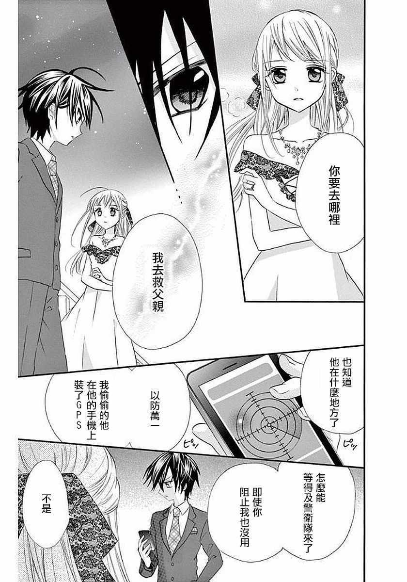 《就算有婚约,这样的男孩子怎么可能会嫁嘛!》漫画最新章节第57话免费下拉式在线观看章节第【8】张图片