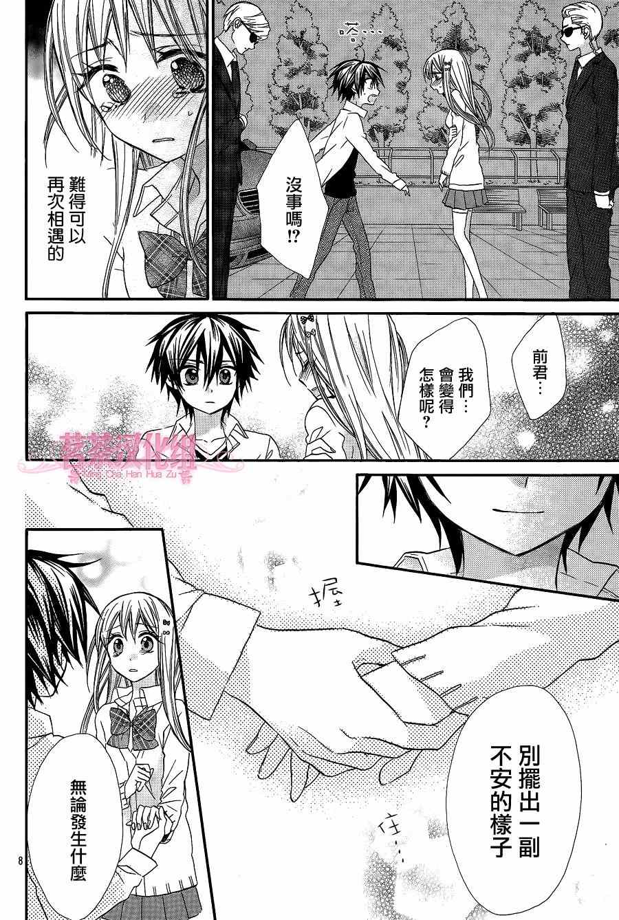 《就算有婚约,这样的男孩子怎么可能会嫁嘛!》漫画最新章节第13话免费下拉式在线观看章节第【8】张图片