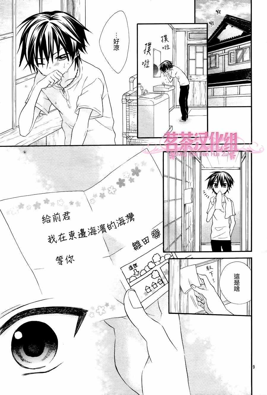 《就算有婚约,这样的男孩子怎么可能会嫁嘛!》漫画最新章节第34话免费下拉式在线观看章节第【9】张图片